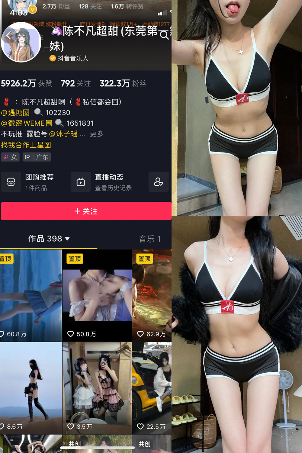 抖音 陈不凡麻辣... 微密圈-抖音快手觅圈