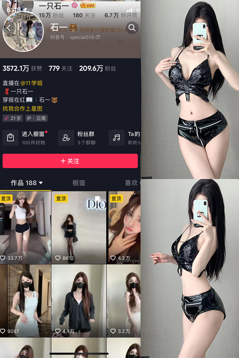 抖音 石一 微密圈-抖音快手觅圈